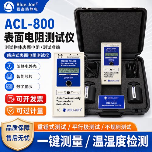 感应式表面电阻测试仪ACL-800