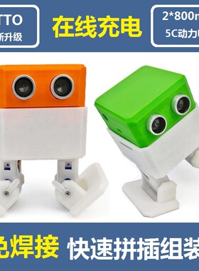 OTTO 机器人  开源人形跳舞 兼容arduino 3D打印  创客图形化编程