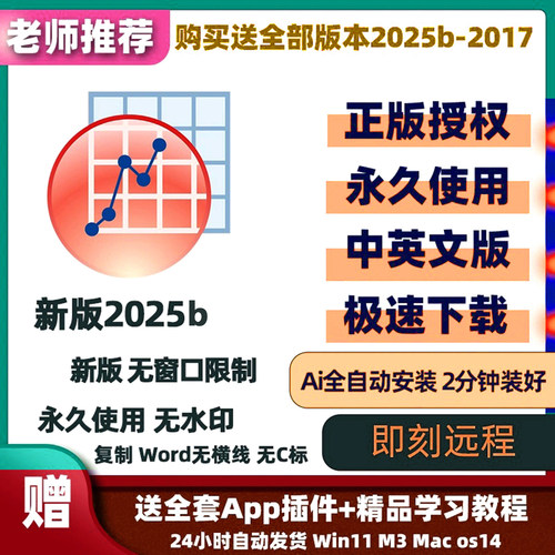 origin2025b软件安装originpro中英文版2021包远程Win mac送教程