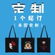帆布包定制印logo黑色拉链定做棉布袋手提袋环保托特包一个起订图