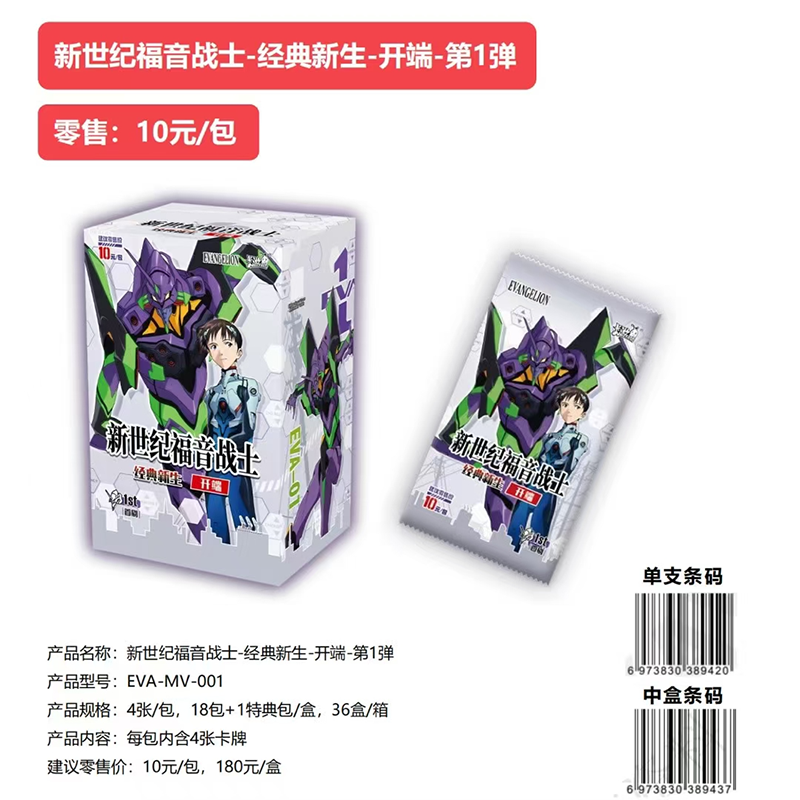 卡游新世纪福音战士卡牌EVA经典新生开端收藏卡片明日香绫波丽卡