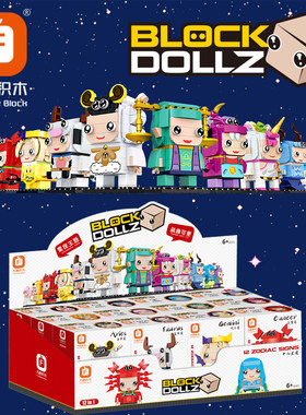 方橙积木十二星座公仔玩具狮子