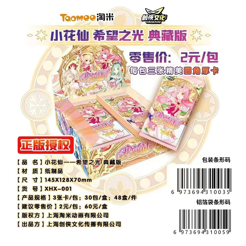 淘米正版授权创侠文化小花仙卡牌奇迹力量希望之光收藏典藏版卡片