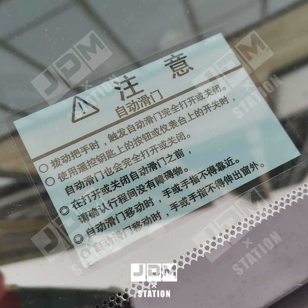 自动滑门提示车贴玻璃安全提示