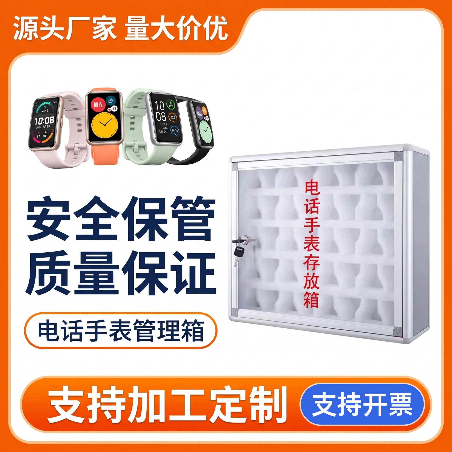 新款带锁收纳箱便携式电话手表学