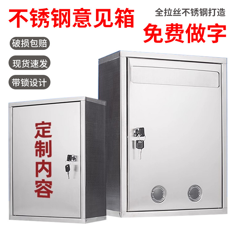 大小号不锈钢意见箱投诉建议挂墙