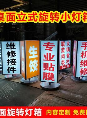 新款定制广告牌手机维修店桌面柜台摆三角旋转广告带灯箱发光展示