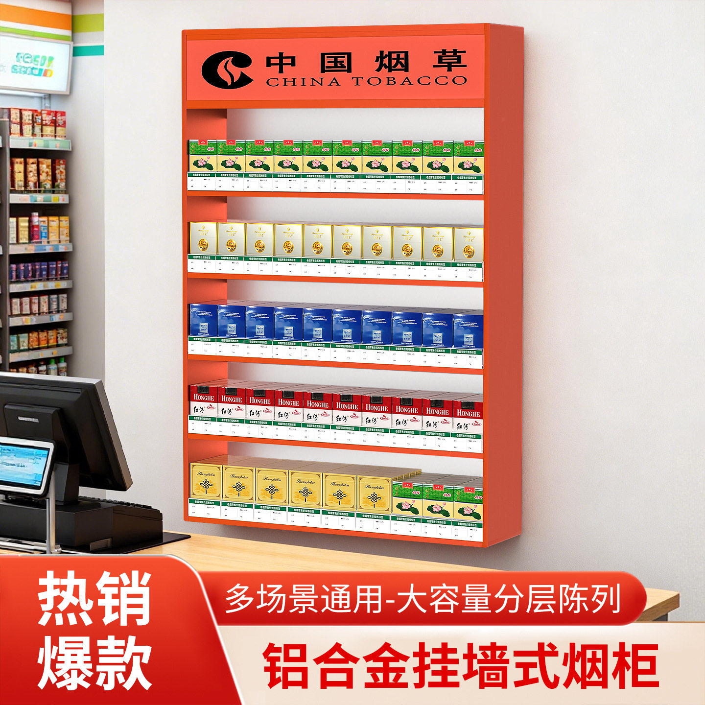 新款超市便利店橙色铝合金烟柜商用壁挂式展示柜香烟推烟器烟架子