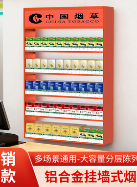 新款超市便利店橙色铝合金烟柜商用壁挂式展示柜香烟推烟器烟架子
