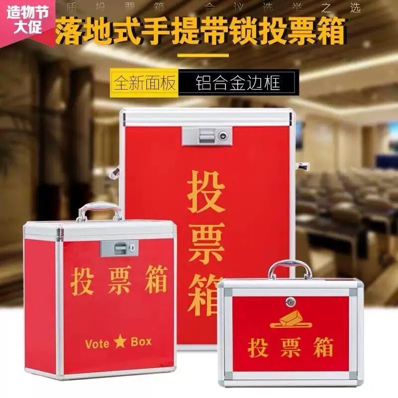 全红带锁投票箱选举箱