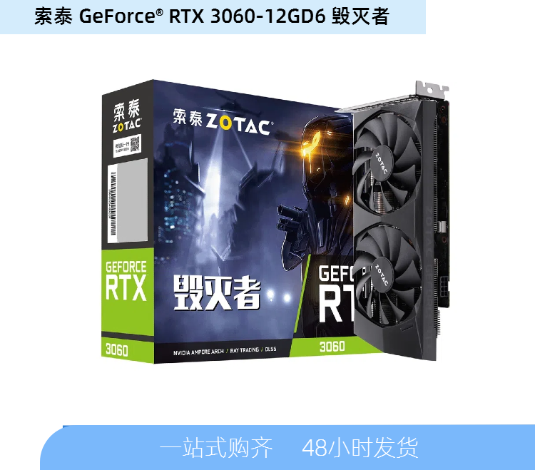 索泰geforce rtx 3060-12gd6 毁灭者ge ha台式机独立游戏显卡