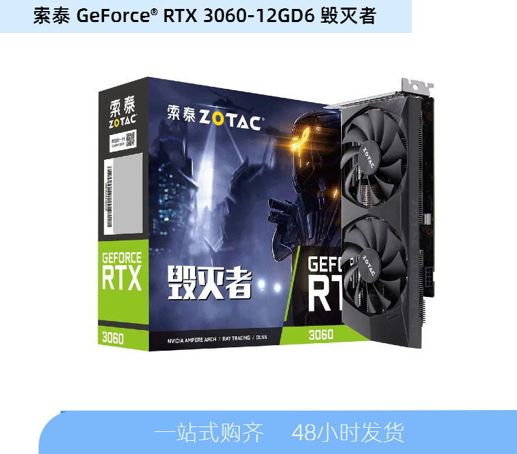 索泰GeForce RTX 3060-12GD6毁灭者GE HA台式机独立游戏显卡