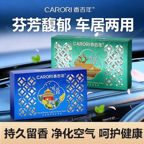 香百年车载香薰固体香膏持久留香
