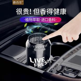 高级香氛正品 香百年车载香薰汽车可乐罐香水座车用高档淡香男士
