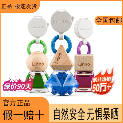 官方正品车载香薰香氛挂件朗龙