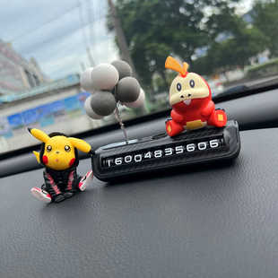 临时停车牌皮卡丘创意卡通汽车摆件隐藏式车载挪车移车电话号码牌