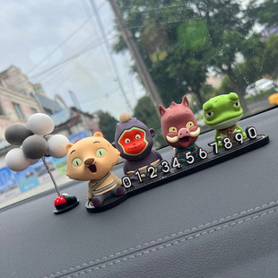 浪浪山小妖怪汽车临时停车号码牌车载立体数字挪车电话牌车饰摆件