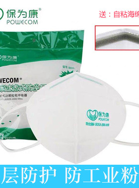 保为康9600锦绣粤兴KN90防尘口罩pm2.5劳保防工业粉尘防护透气