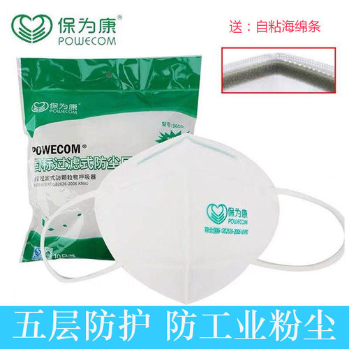 锦绣粤兴9600保为康KN90防尘口罩pm2.5劳保防工业粉尘防护透气