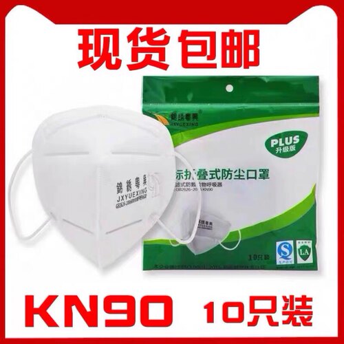 保为康9600锦绣粤兴工业防尘KN90防雾霾病毒病菌飞沫透气pm2.5