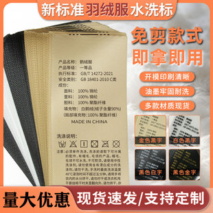 羽绒服装金色缎带成分克数水洗标唛柔印布标签支持定制免费设计