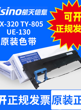 Aisino 航天信息金税爱信诺原装色带架色带碳带正品原装色带碳带