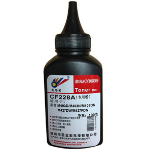 M403dw M427dw M407dw墨粉 M403dn 优彩仕适用惠普CF228A碳粉