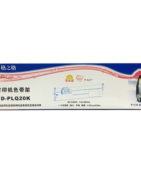 格之格兼容爱普生PLQ20K PLQ20KM PLQ20M LQ90KP色带架