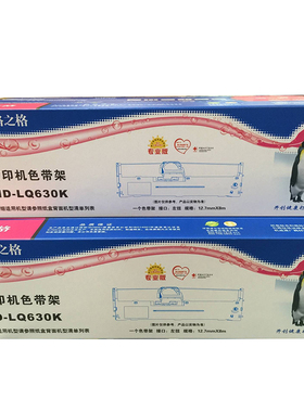 格之格沧田中税 TS620K TS625K TS630K TS635K打印机色带架色带框