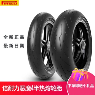 Z900摩托车轮胎 倍耐力恶魔4代半热熔轮胎赛600杜卡迪川崎400