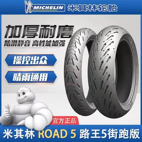 米其林ROAD5全天候摩托车胎