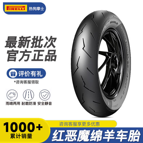 倍耐力小闪电sc全热熔踏板摩托车九号小牛劲战佛沙xmax12寸轮胎