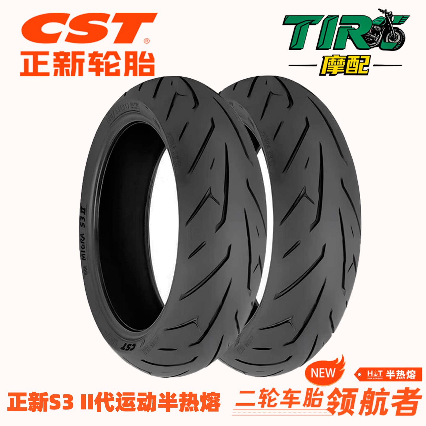 正新S3二代高品质半热赛600 川崎400熔钢丝摩托车轮胎17寸公路版