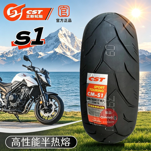 正新S1/3半热熔摩托车轮胎