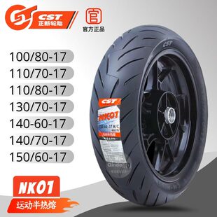 正新NK01半热熔轮胎摩托车真空胎防滑耐磨前后轮胎GW GSX DL 250