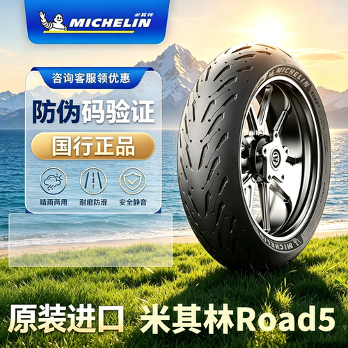 米其林ROAD5摩托轮胎ZR17