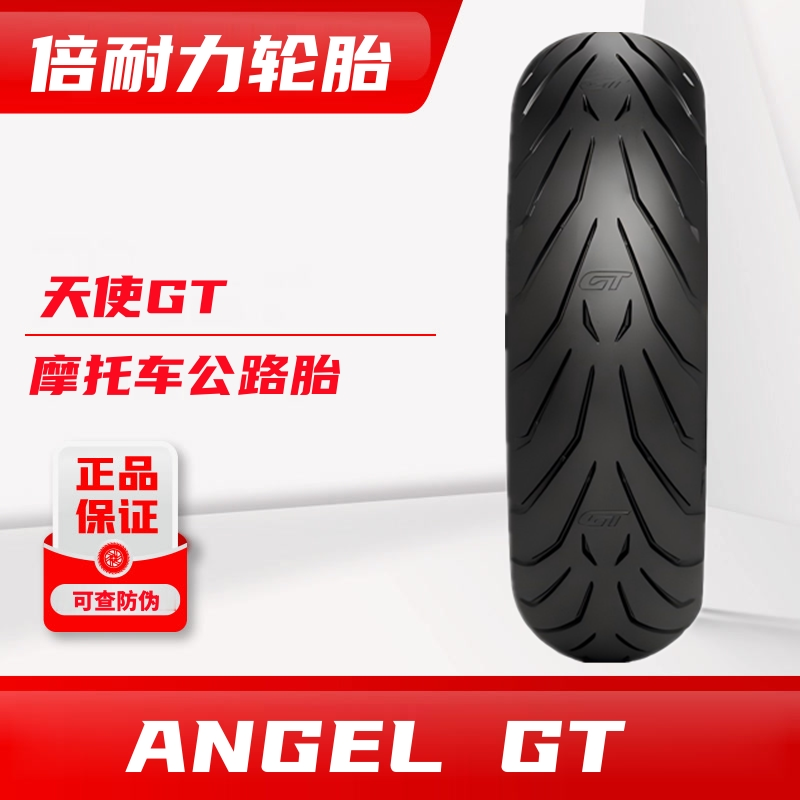倍耐力天使GT半热熔120/160/180/70-60-55ZR17贝纳利无极高金春风