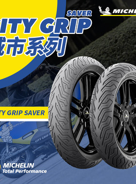 米其林轮胎CITY2代适配宝马C400X/GT湿地防滑120/70-15 150/70-14