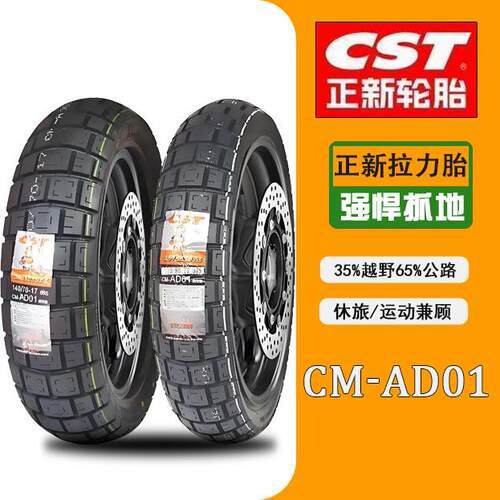正新轮胎AD01全地形ADV拉力胎100/110/130/140/150/70-17 DL250