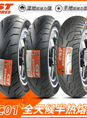 正新SC01半热熔120/80-14 140/150/70/60-13/15踏板真空胎赛艇250