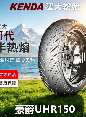 建大K6036花纹UHR150踏板车半热熔110/80-14 130/70-14摩托车轮胎