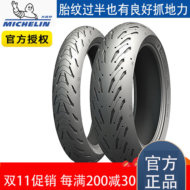 米其林ROAD5摩托车轮胎120/70ZR17/180/55ZR17春风675QJ600CBR650