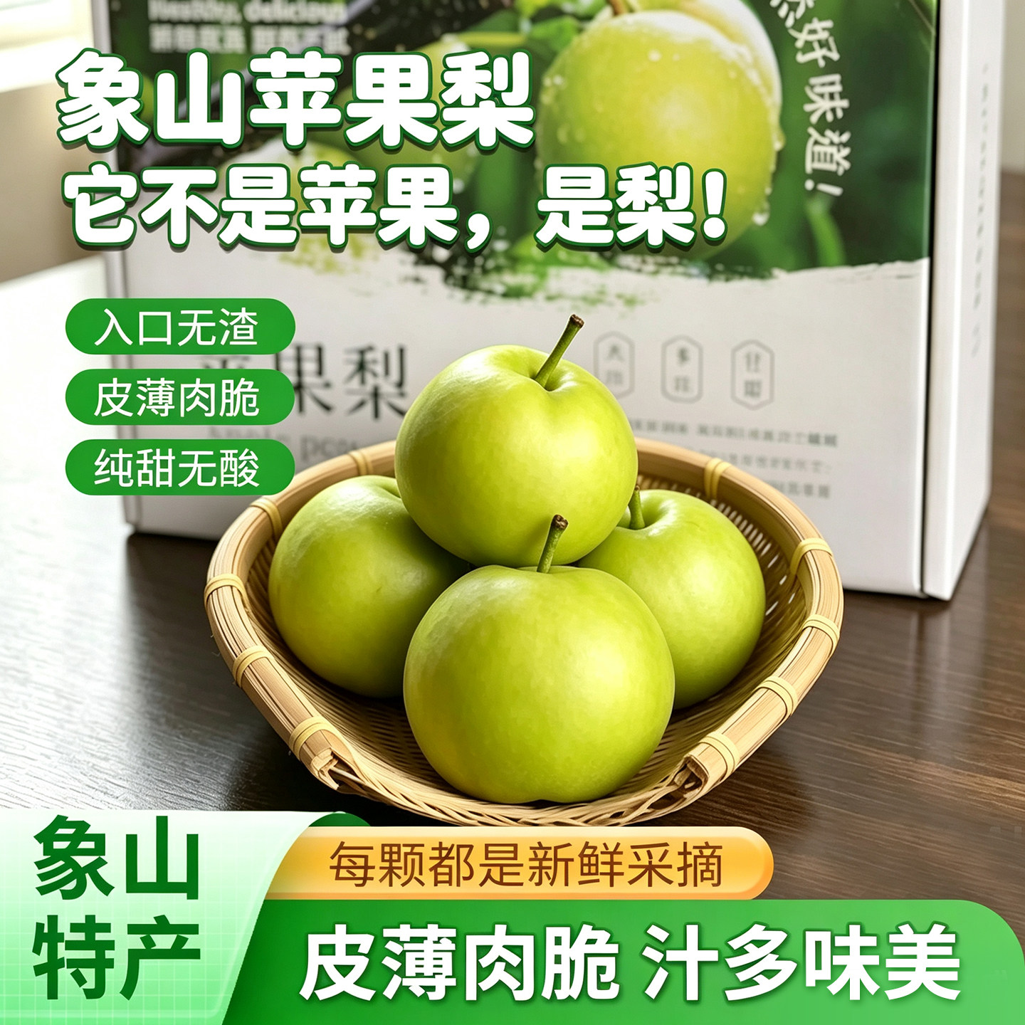象山苹果梨皮薄多汁现摘直发