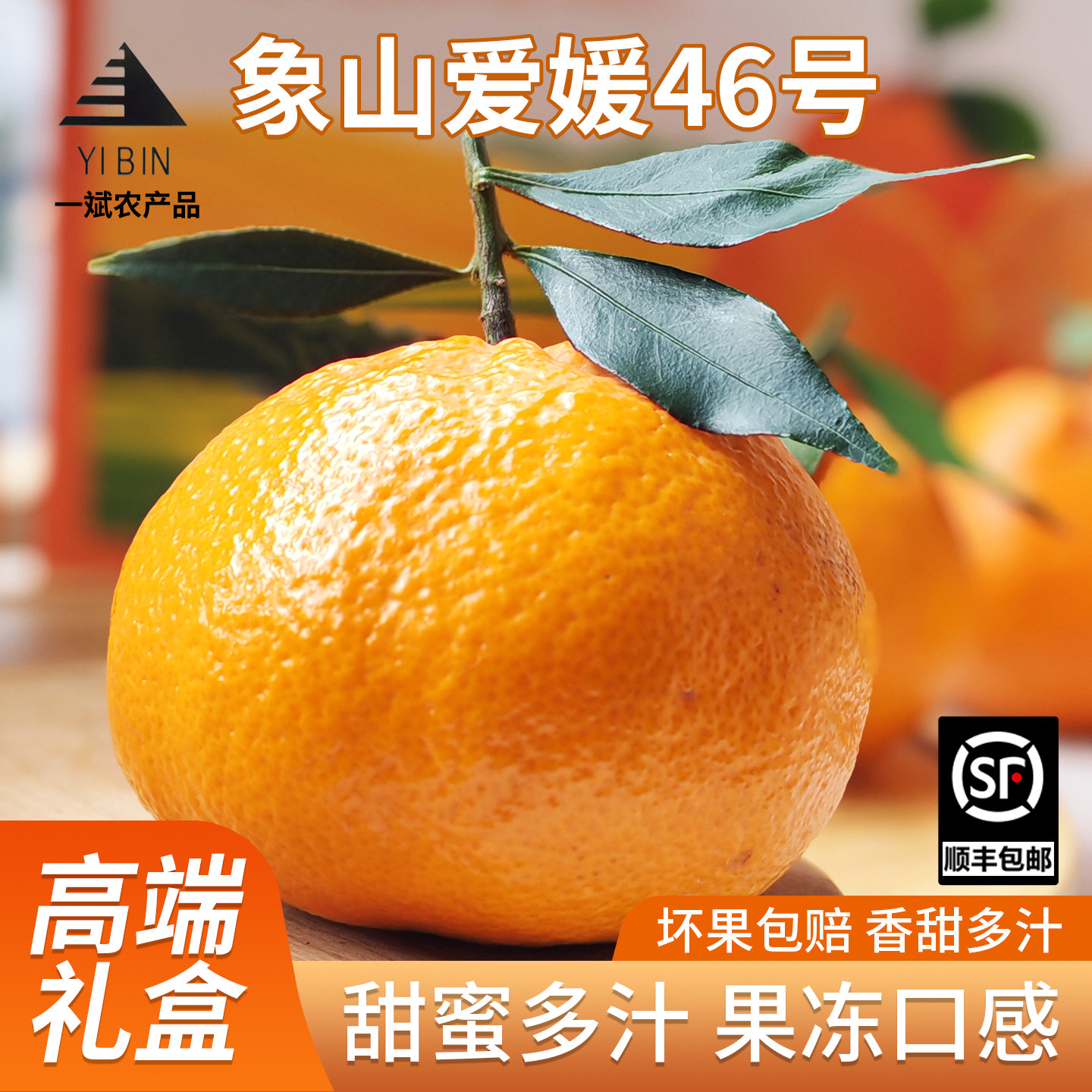 限定新种！象山爱媛46号柑橘高端水果礼盒香甜多汁果园直采蜜橘,水产肉类/新鲜蔬果/熟食,桔子,淘宝优惠券,粉丝福利购,淘宝优惠卷