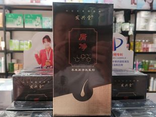 发兴堂草本屑净洗发水防断发洗发剂去屑止痒中药无硅油理发店同款