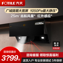 JCD12T抽吸油烟机侧吸式 258 烟机家用厨房电器 方太CXW Fotile