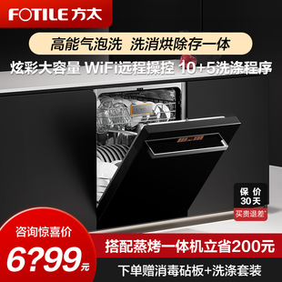 Fotile VF1.i智能彩膜屏全自动家用15套容量可洗锅 JBCD15E 方太