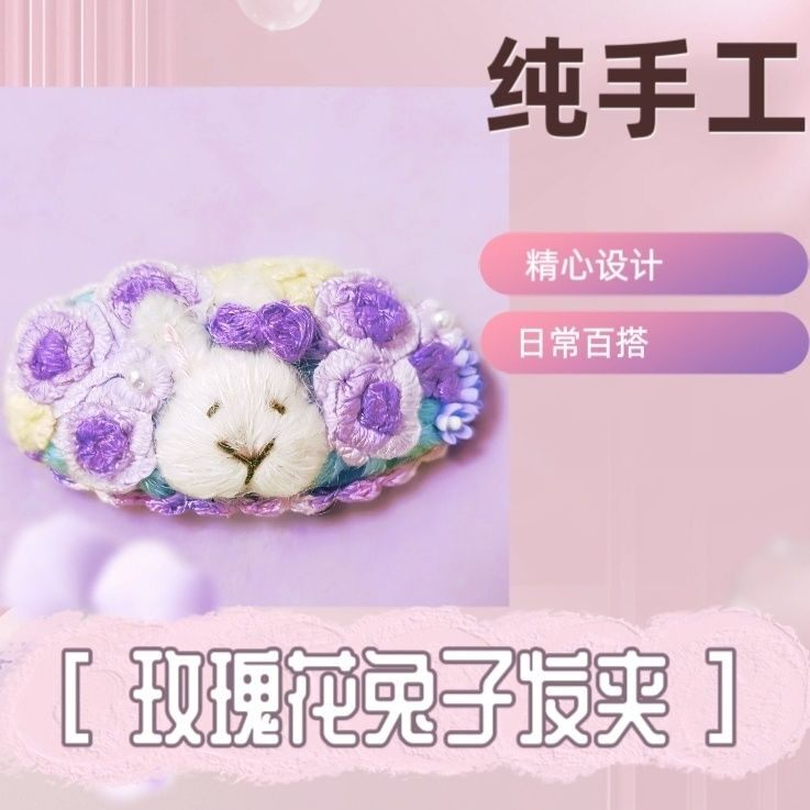 2026新款玫瑰花兔子刺绣发夹发饰