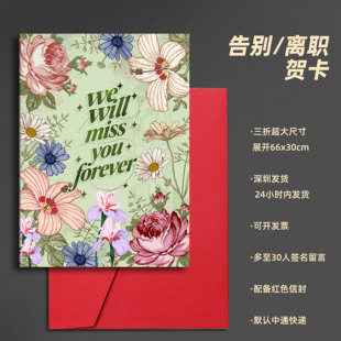 送别离贺卡集体留言册大三折款带信封套装深圳发货超快开发票包邮