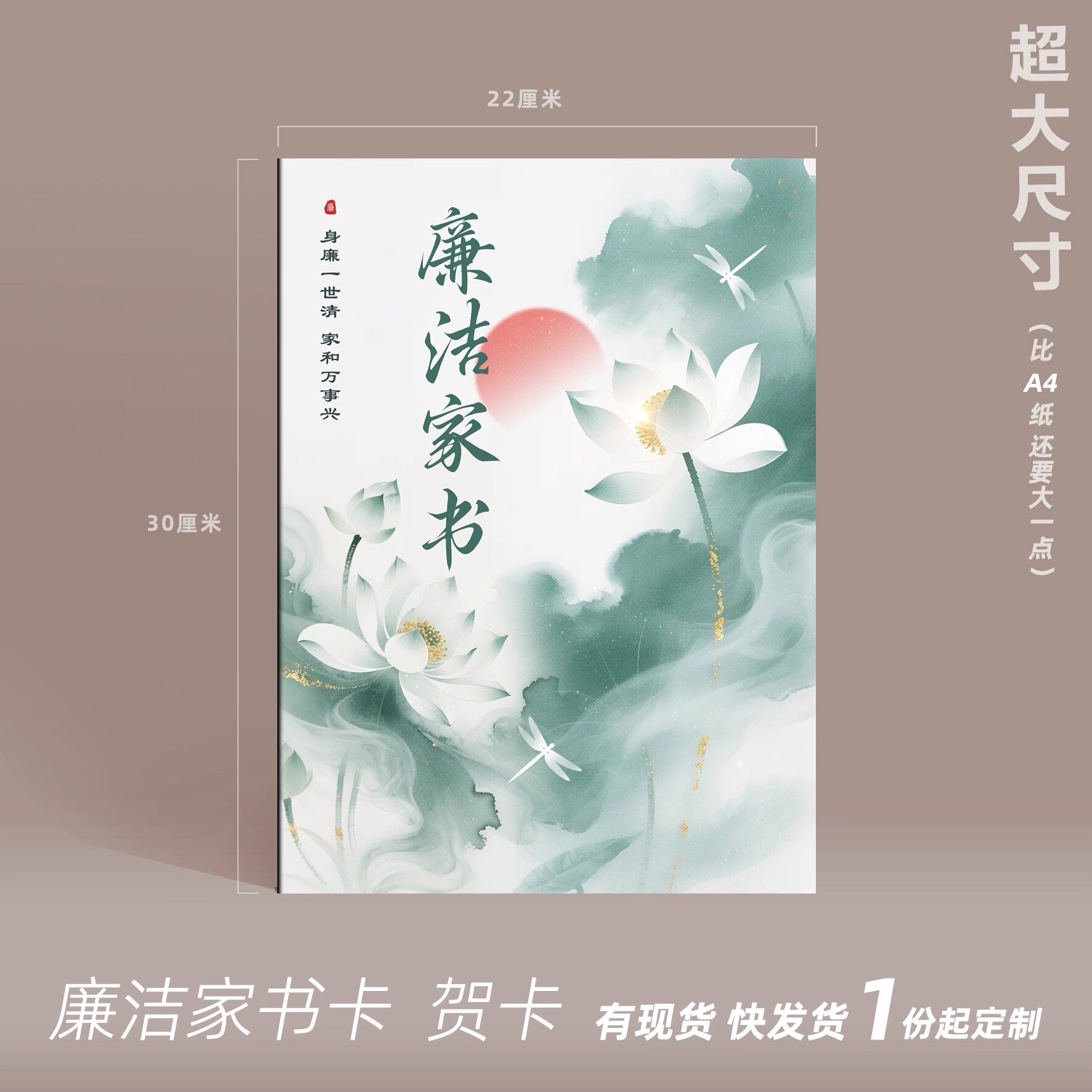 廉洁家书信封可定制发货快开发票